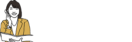 サービスのご利用を検討されている方は、ぜひご相談ください